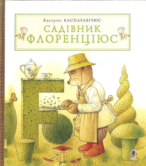 Giardiniere Florentius